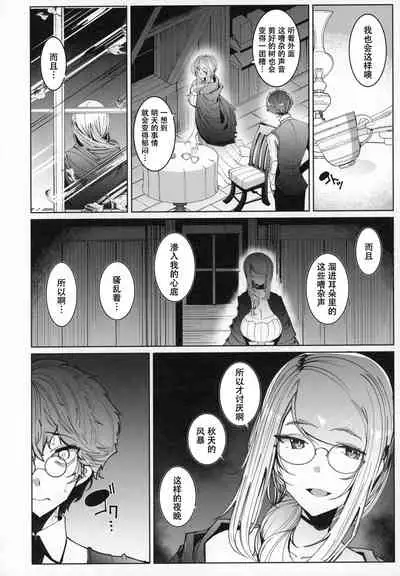 (C97) [Metro Notes (Tsumetoro)] Shinshi Tsuki Maid no Sophie-san 6 [Chinese] [不可视汉化]