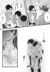 (Kyuushuu Hekigai Chousa Haku) [letta (Fujisawa)] Anata ga Inaku Natte mo Ore wa Daijoubu Desu (Shingeki no Kyojin)