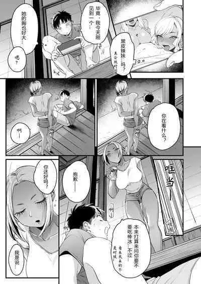 Kikkake wa Natsuyasumi | 一切都开始在、我的暑假