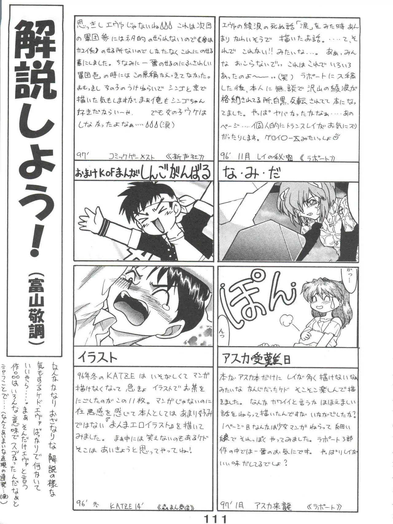 Banana Saru Gundan Ni