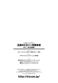 [Anthology] Seigi no Heroine Kachiku Bokujou Vol. 1 [Digital]