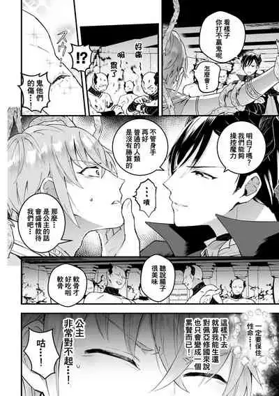 Otoko Kishi ga "Ku, Korose!" tte Iu kara Mesu Choukyou Shitemita Ch. 1-6