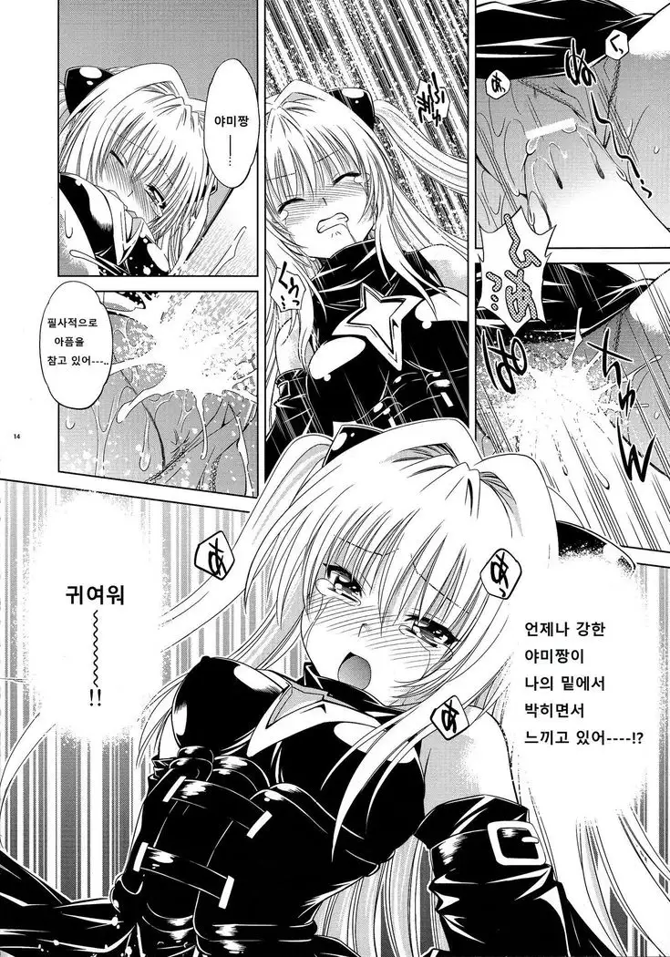 とらぶるっ娘～ヤミ～