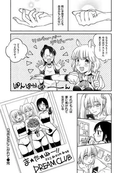 [Yoikono tt] DREAM ni Kogarete - Longing For a Dream [Digital]