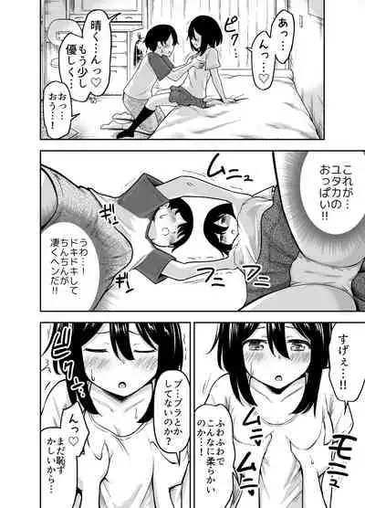 [Kidoukan (Kidou Muichi)] Ookiku Sodatta Osananajimi [Digital]