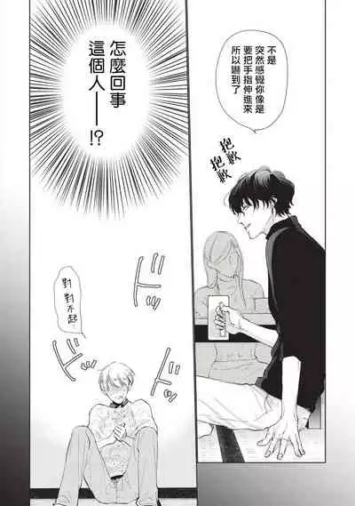 [Sango Mitsuru] Onegai, Sonnna ni Kamanaide | 求你，不要这么咬我 bite. 1-2 [Chinese] [拾荒者汉化组] [Digital]