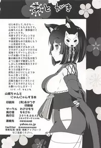 (C94) [Wasabi Mochi (Momosawa)] Yamashiro-chan to Nyannyan Suru Hon (Azur Lane) [Chinese] [白姬汉化组]