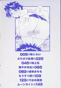 [Uchida Koneri] Puripuri Ranbu