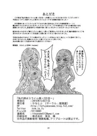 [Toufuya (Kanatofu)] Watashi no Ane wa Slime Musume - 2-kame - [English] [Zero Translations] [Digital]
