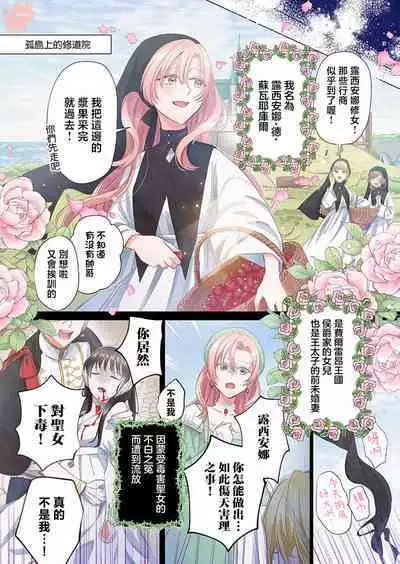 ai ga omoi kishi koushaku ha、tuihou reijou no subete wo ubai tukushitai。【HQ Full Color】 | 爱得太深沉的骑士公爵,想要夺得流放千金的一切。【HQ全彩版】01