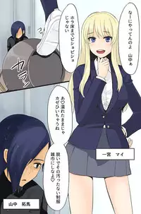 ボクの操り人形~イジメっ子ギャルの肉体コントロール~