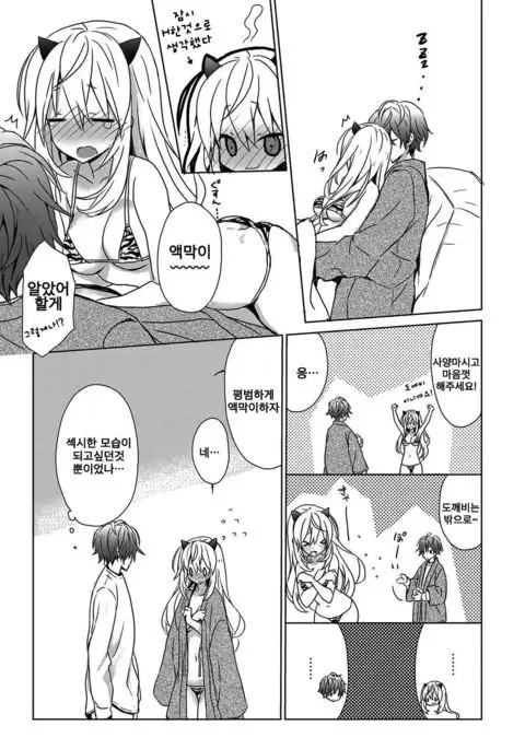 Fuyu no Owari to Chijo-san | 겨울의 끝과 색녀씨