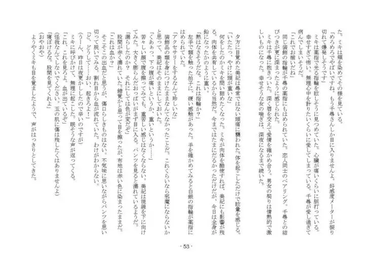 Denpa Shoujo to no Kimyou na Kankei