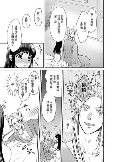 [Wakaya shiro ke-on yuki DUOBRAND. ] Kyōfu no maō heikadattanoni hanayomeki ~yu~u~un ~ ga tomarimasen ~tsu! | 明明是恐怖的魔王大人却对妻子心动不已！1-2 [Chinese] [莉赛特汉化组]