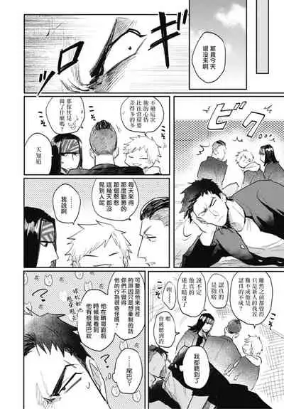 [Tobi Washio] Ryuuku Ai Utsu | 龙虎搏爱 Ch. 4 [Chinese] [Digital]