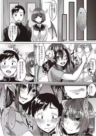 僕とサキュバスと化した愛しの亡妻との吸精性活【デジタル特装版】