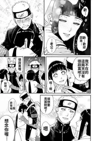 (C97) [a 3103 hut (Satomi)] Agetai Futari | 最佳贈禮 (Naruto) [Chinese] [禁漫漢化組]