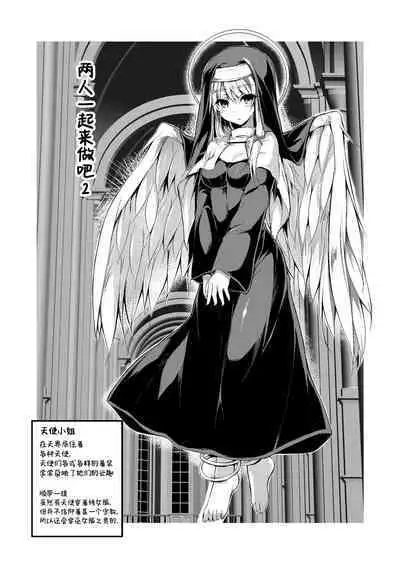 Futari de Issho ni Tsukurimashou 2