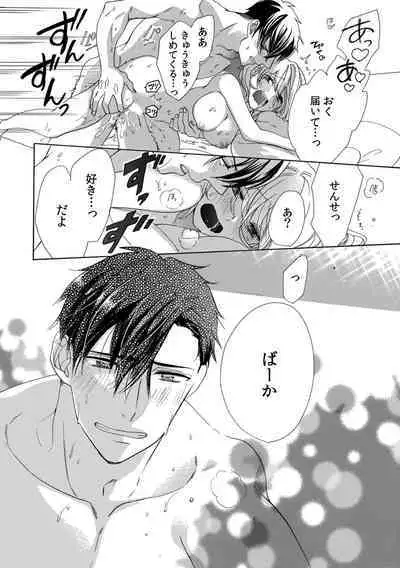 私の先生はドSでエッチなケダモノ～俺が抑えてるの、分からない？～ 第2-6話