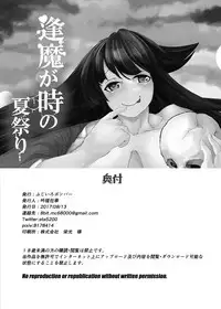 [Fujiiro Bomber (Kyouka)] Oumagatoki no Natsumatsuri [Digital]