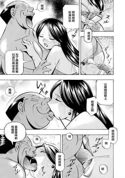 [Chuuka Naruto] Bijin Shachou Yuki ~Mitsuyaku no Nikusettai~ Ch. 1-8 [Chinese] [村长个人汉化]