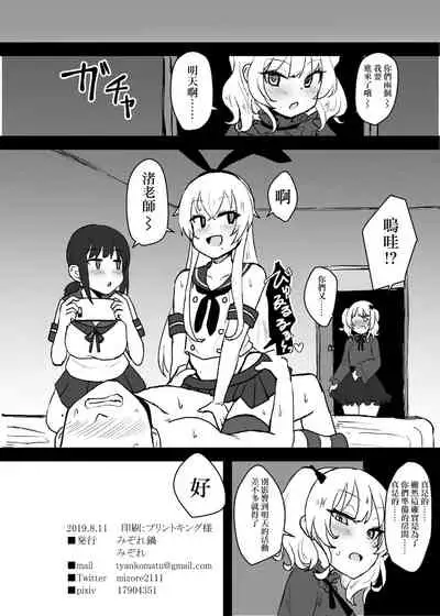 (C96) [Mizore Nabe (Mizore)] Ano~ Boku-tachi Warui Cosplayer Janai yo (Kantai Collection -KanColle-) [Chinese]