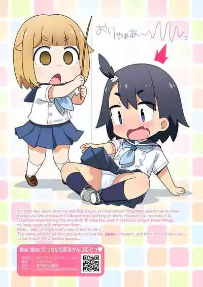 Natsumi to Hina no Ecchi na Namahaishin Ganbaru zo! | Natsumi and Hina will do their best at their lewd live streaming!