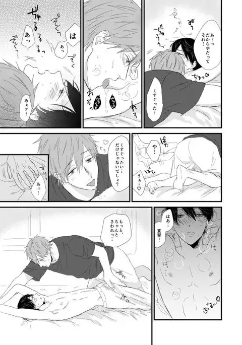 まこはる同人誌等Web再録