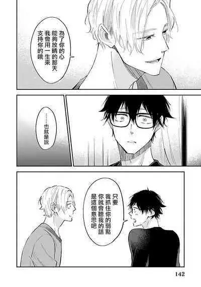 Omega wa Pink no Yume o Miru | Ω会做粉红色的梦 Ch. 1-4