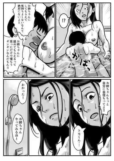 インポのダンナをもつお姉ちゃんを僕が満足させるんだ! 中編