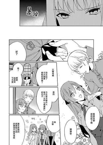 [Yuzushiwo] Akuyaku Reijou wa Ichizu ni Dekiai sarete ~Noumitsu Sex no Aite wa Juuboku~ | 被疯狂溺爱的反派大小姐~浓密性爱对象是仆从~ [Chinese] [莉赛特汉化组]