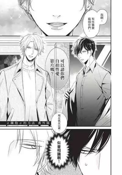 Alpha ga Alpha o Daku Houhou | α与α做爱的方法 1-6 完结