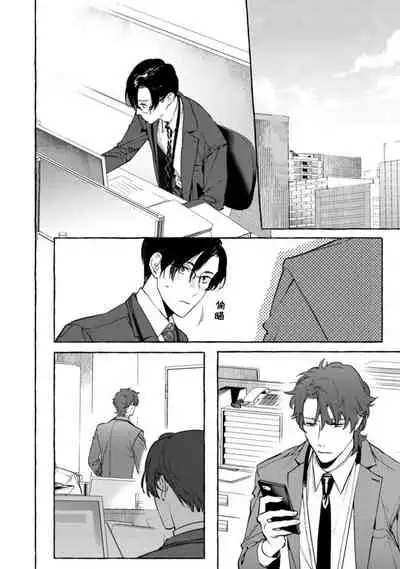 Office no Hyou | 办公室里的猎豹 1-6 + 番外特典