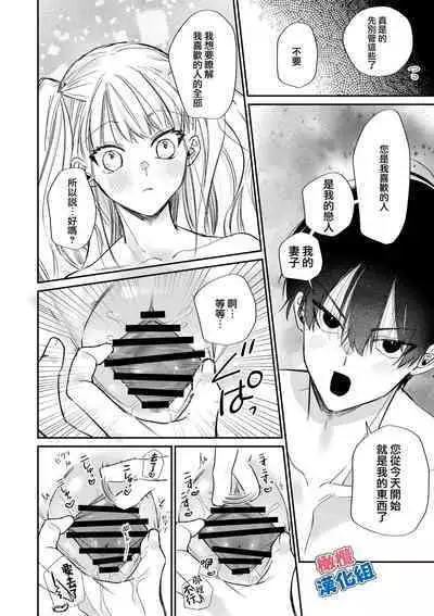 kedamono de namaikina toshishita yūsha ga watashi o dekiai shite kuru|如禽兽般的任性 年下勇者将我溺爱