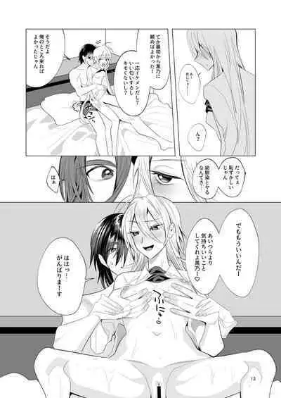 悪友TSーアイダくんはヤリチン・クズ・死にたがりー