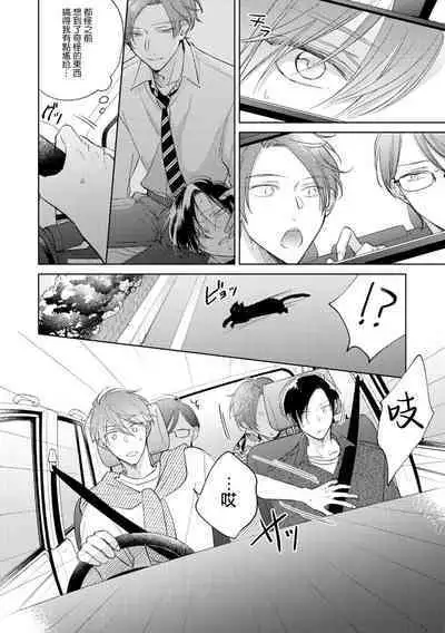 [Arata Licca] Oni Joushi Gokudera-san wa Abakaretai. | 魔鬼上司·狱寺先生想暴露 Ch. 7-12+加笔+13-14 [Chinese] [Digital]