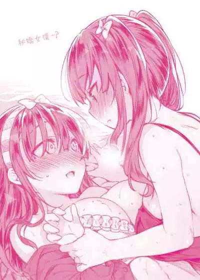 Himitsudere - Secret Love