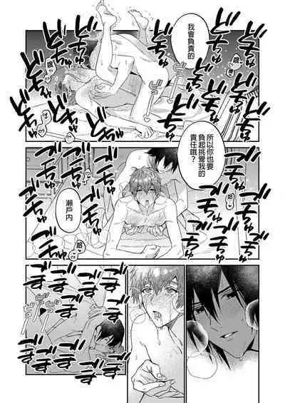 (J.GARDEN51) [niwaniwa (Oova Akiru)] Setouchi-kun no Erotic Trap Dream Dungeon | 瀨戶內君的桃色陷阱夢之迷宮 [Chinese] [Decensored]