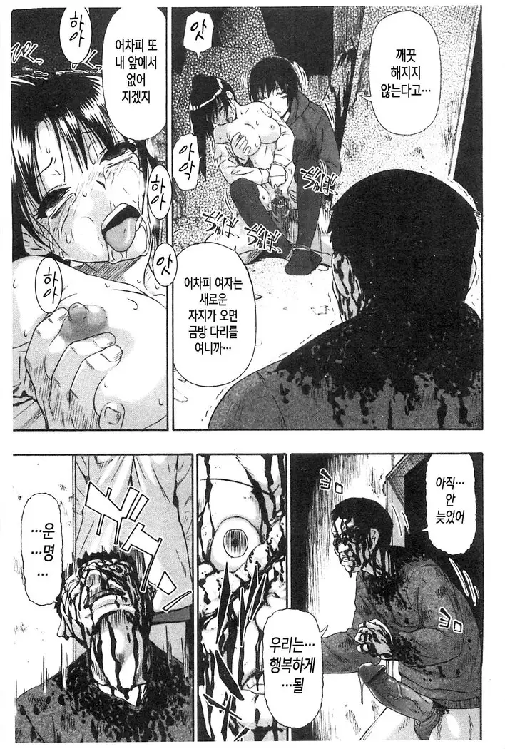 Mesubuta Kuragari Nikukai | 암퇘지 - 어둠의 육체 Ch. 1-5