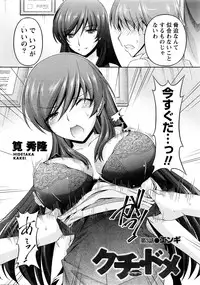 [Kakei Hidetaka] Kuchi Dome Ch.1-10