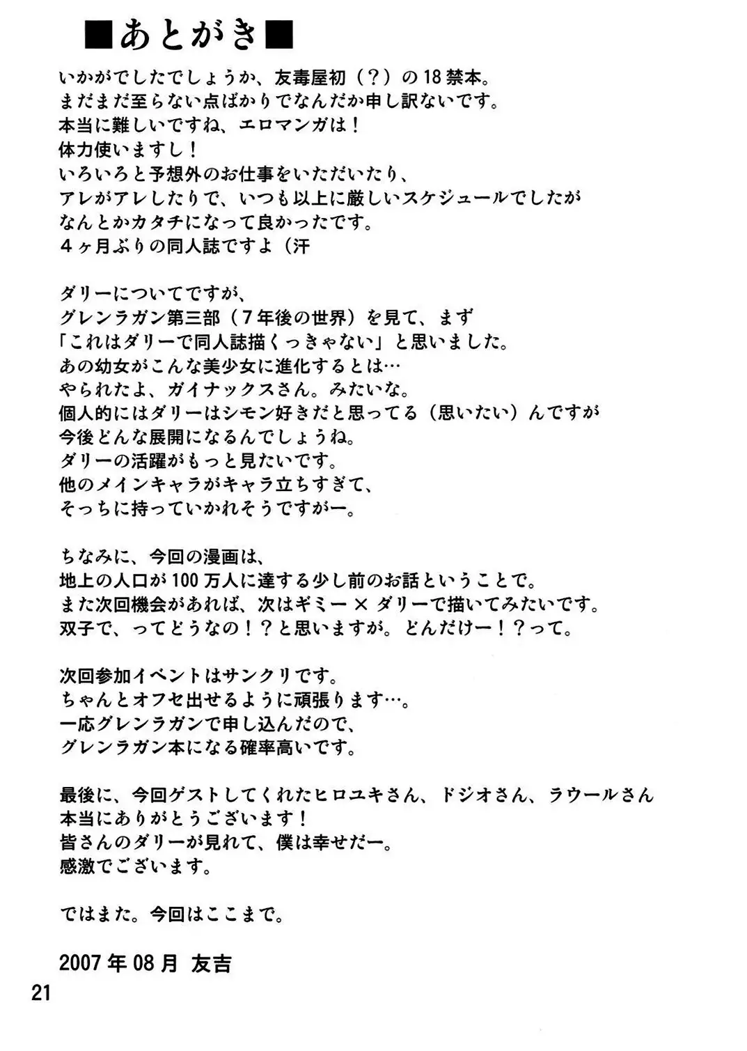 Darry no Are. | Darry Down There