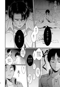 (Hekigai Chousa Haku 2) [Hokoushayou Shingou, Yureika (Aca, Tsumugi)] Ore ga Hitoban Kanbyou shimasu (Shingeki no Kyojin)