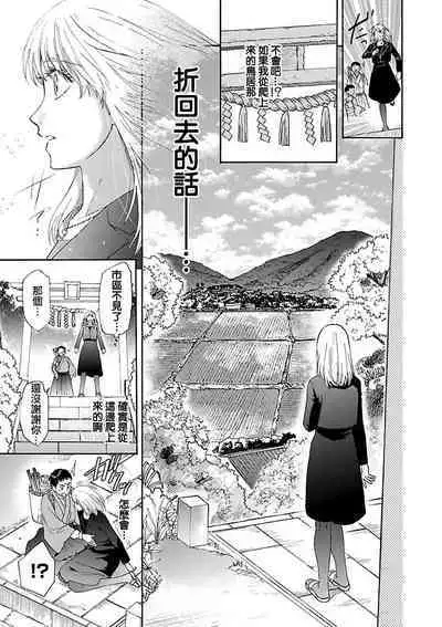 [Sumireno Satomi] Time Slip Enmusubi ~Taishou Danshi to Majiwaru Mitsuya~ | 跨越时空的姻缘~和大正男子的交欢之夜~ 1-2 [Chinese] [莉赛特汉化组]