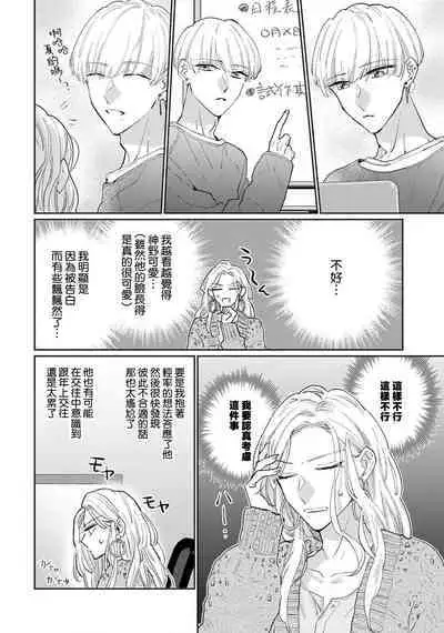 [Aritaka Yuzuto] Kamino-kun wa Suki darake na Kanojo ga Suki sugiru | 神野对毫无防备的她不可自拔 1-4 [Chinese] [莉赛特汉化组]