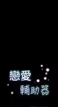 [KKUN &INSANE] Love Parameter 恋爱辅助器 86-91 [Chinese]