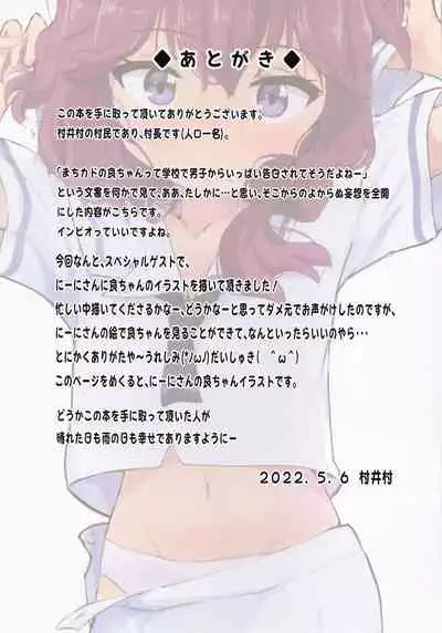 (COMIC1☆20) [Muraimura (Muraimura)] Ryo-chan to Class no ♂ (Machikado Mazoku)