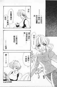 [Tekkanon Chiya] Tadashii ka mo shirenai Danjokousai no arikata [Chinese]