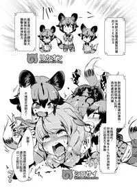 [02 (Harasaki)] Emono Friends (Kemono Friends) [Chinese] [沒有漢化] [Digital]