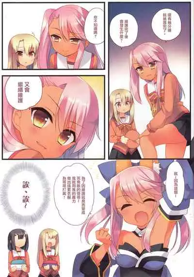 (C92) [23.4do (Ichiri)] Prisma Collection (Fate/kaleid liner Prisma Illya) [Chinese]