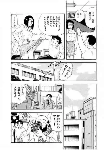 [satou marumi] Pheromone legend Vol.3 19-23